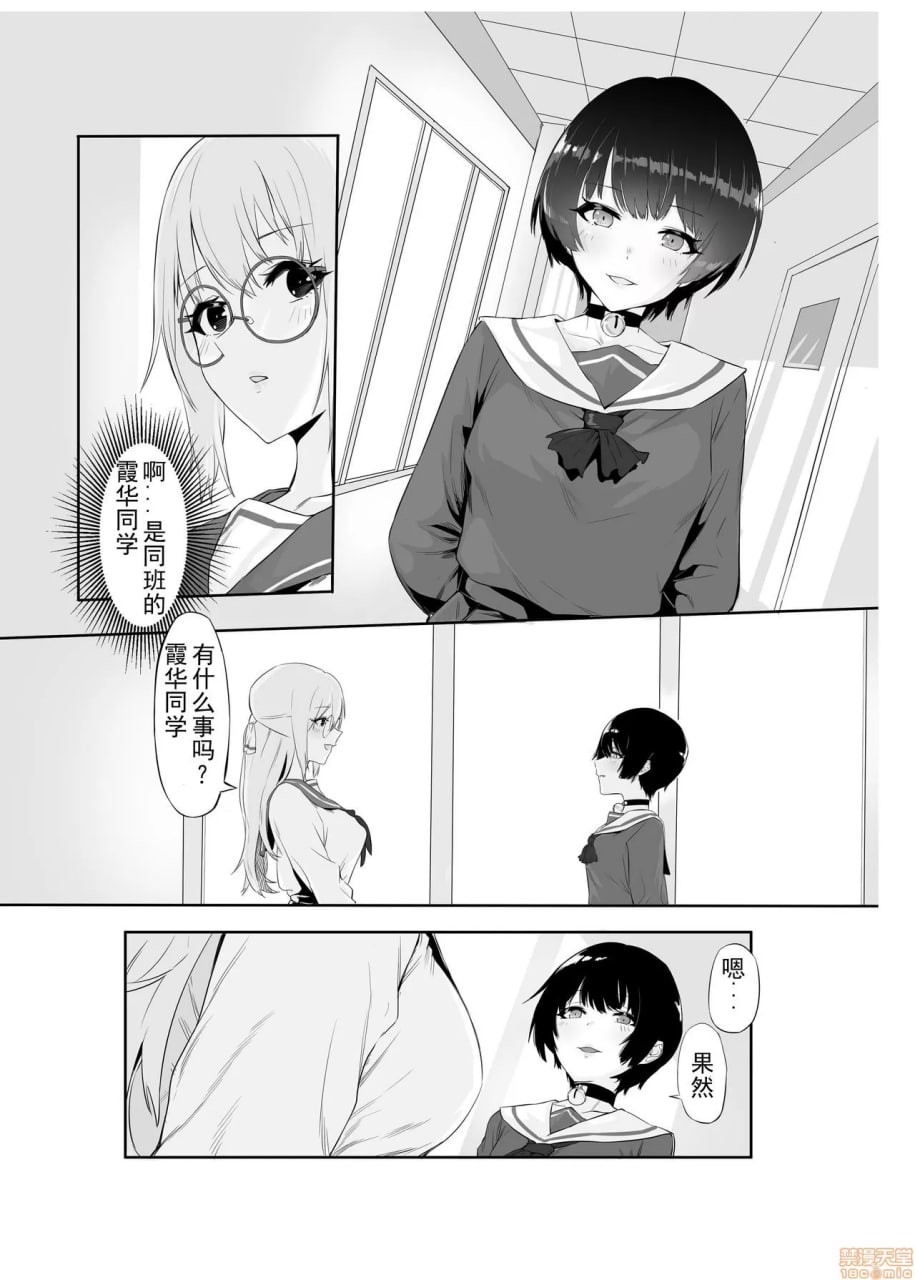 M少女-放学后女孩们的秘密 第12页