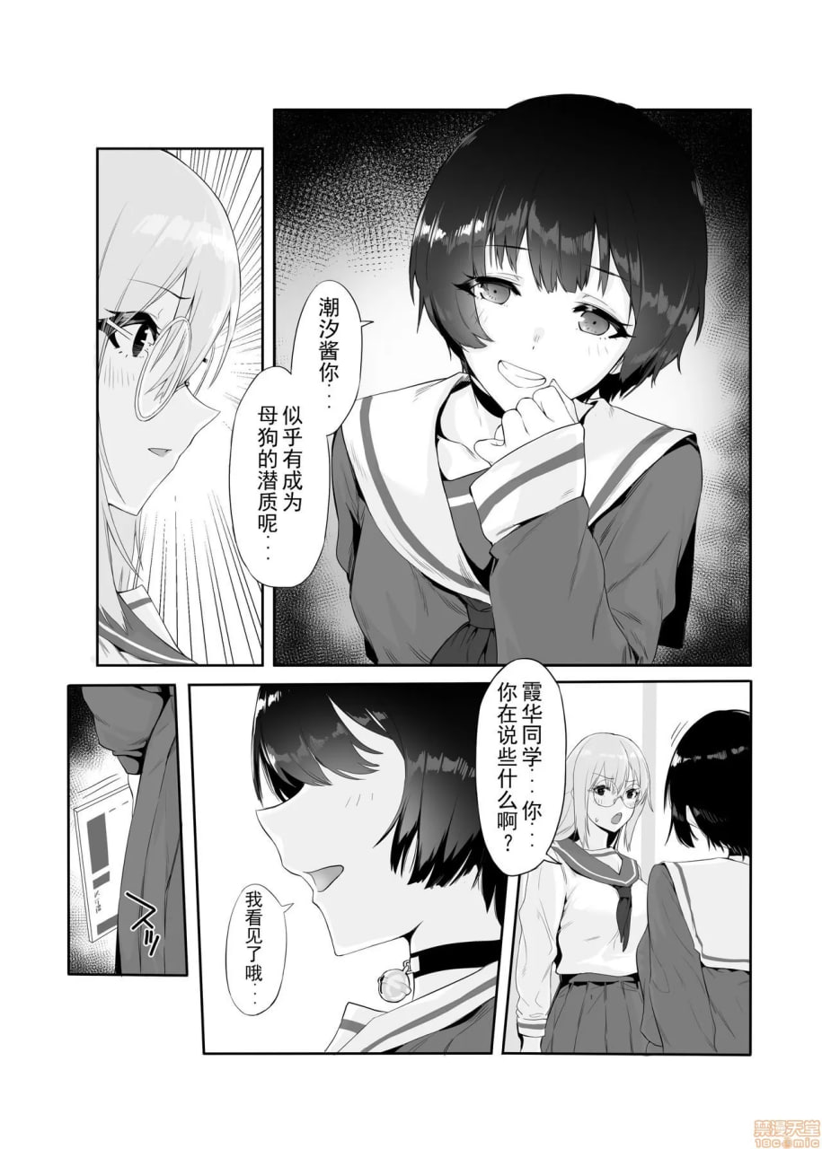 M少女-放学后女孩们的秘密 第13页