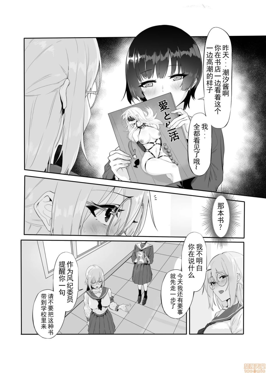 M少女-放学后女孩们的秘密 第14页