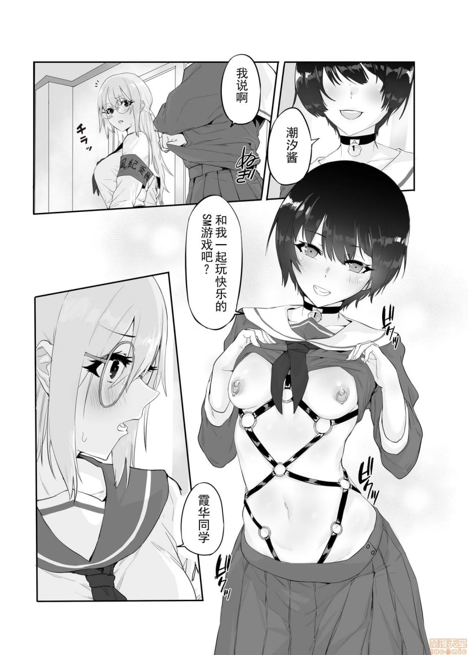 M少女-放学后女孩们的秘密 第15页
