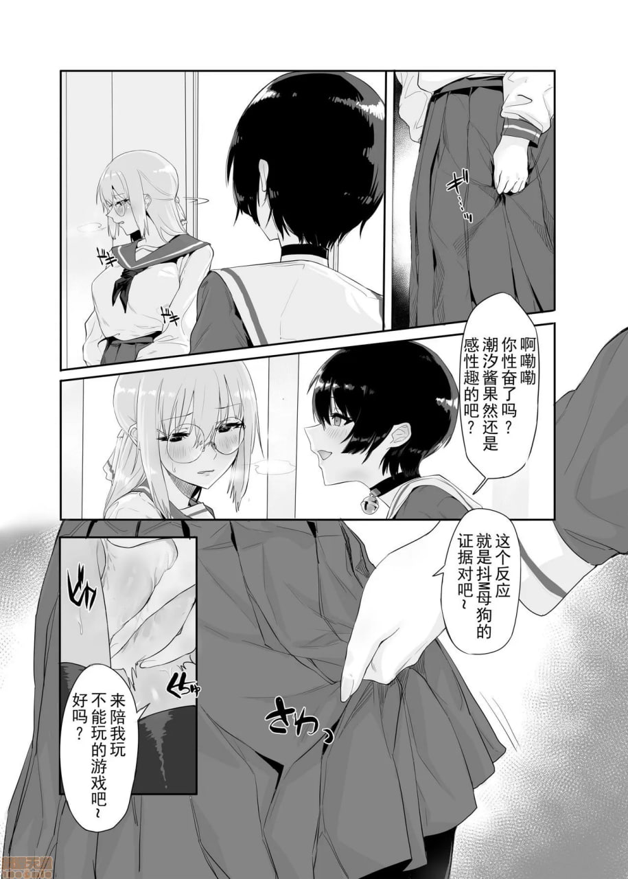 M少女-放学后女孩们的秘密 第16页