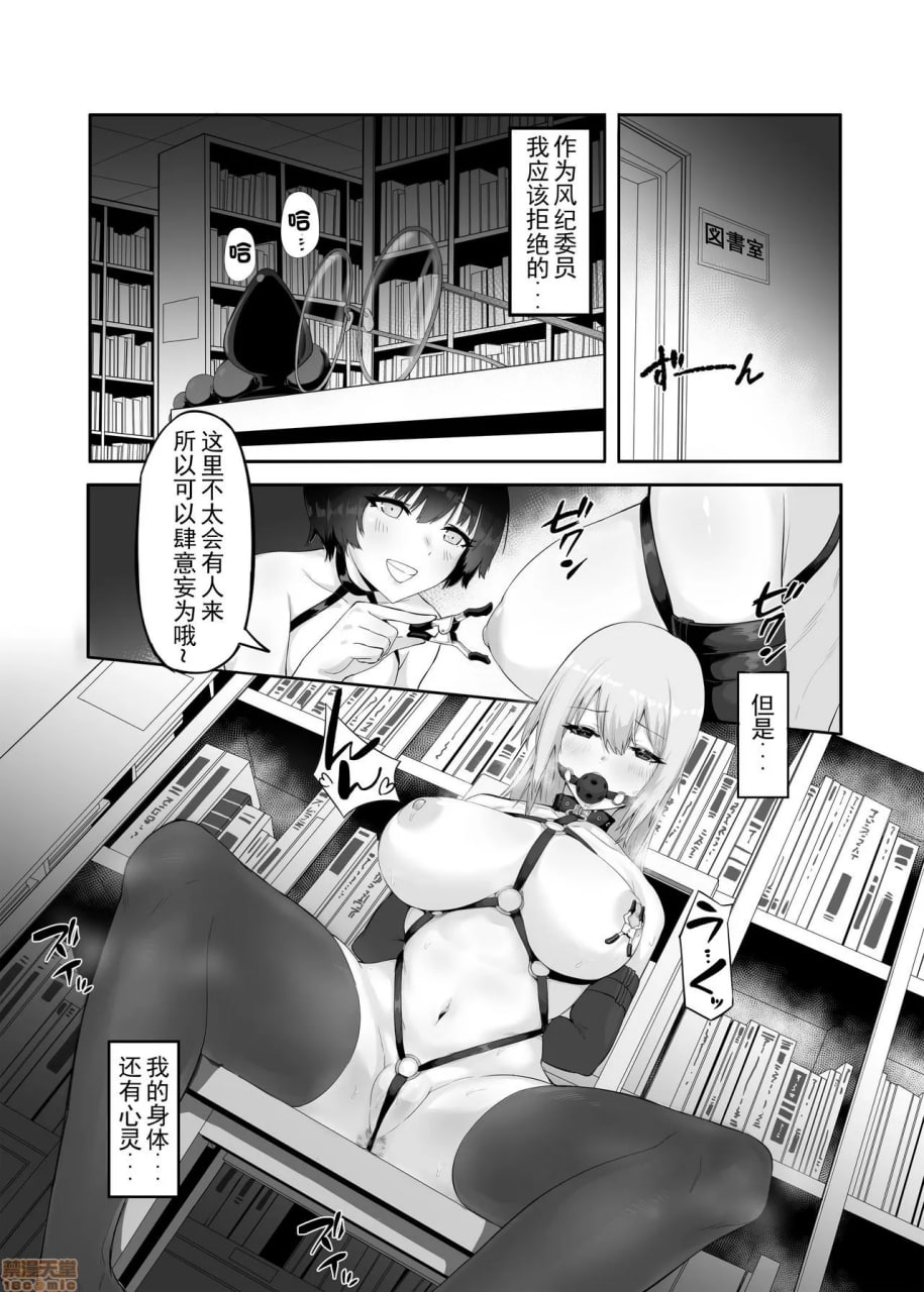 M少女-放学后女孩们的秘密 第18页