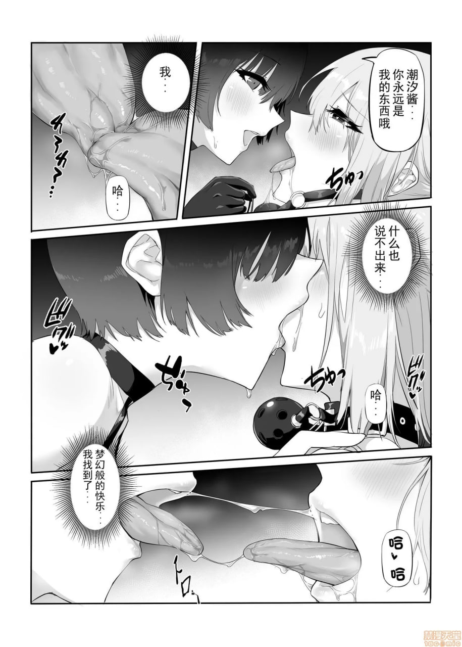 M少女-放学后女孩们的秘密 第25页