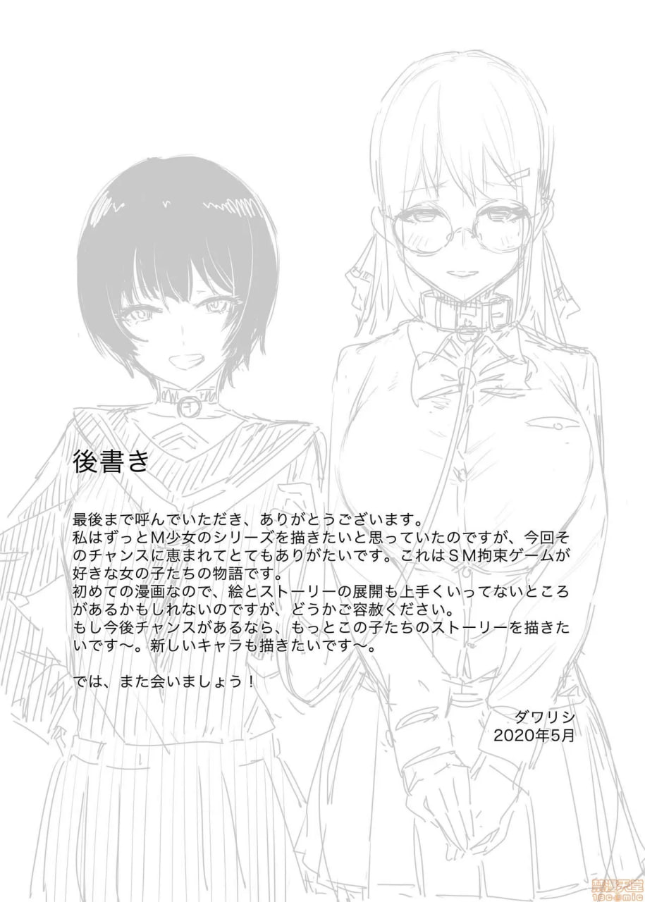 M少女-放学后女孩们的秘密 第26页