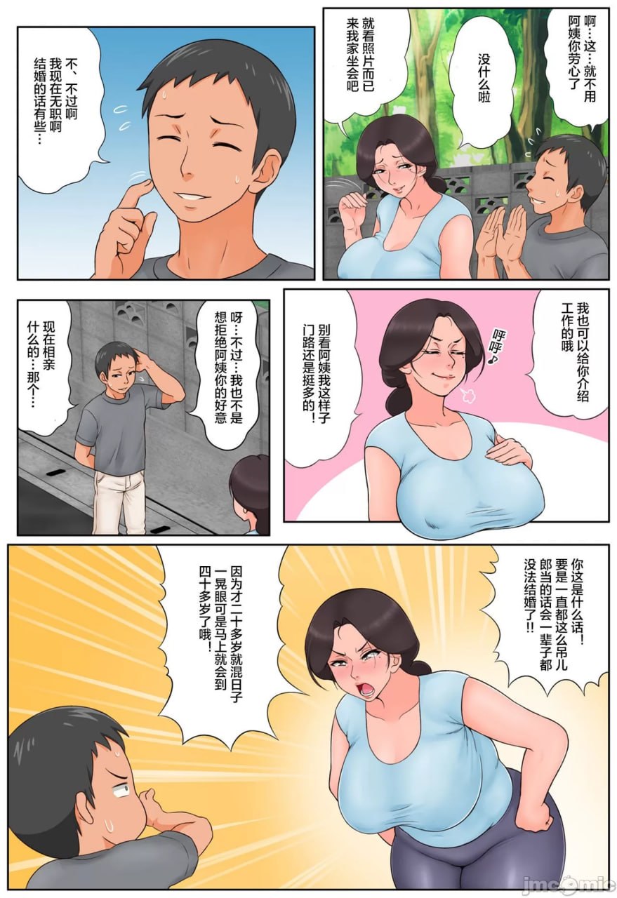 把从小照顾我的邻家阿姨堕落并播种 第5页