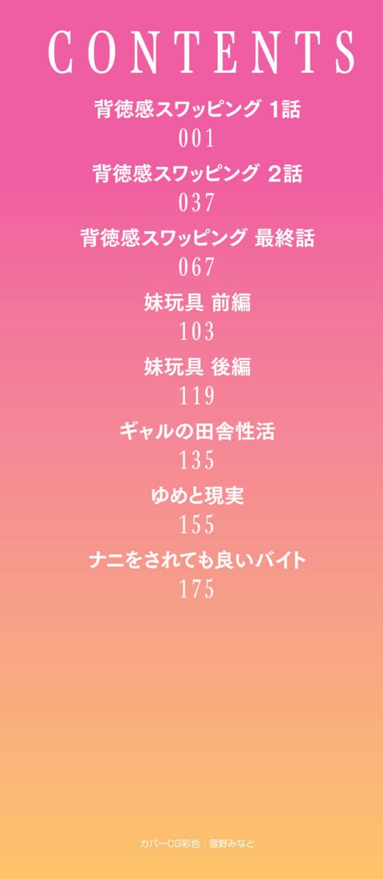背德感交换 第2页