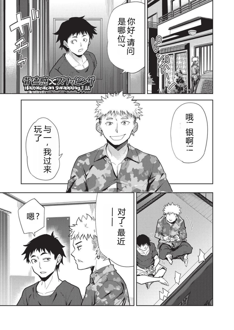 背德感交换 第5页