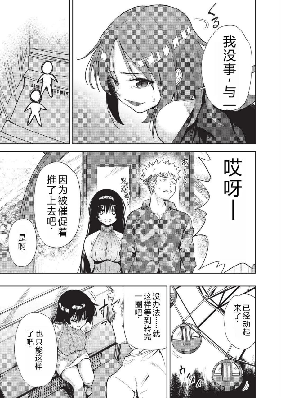 背德感交换 第11页