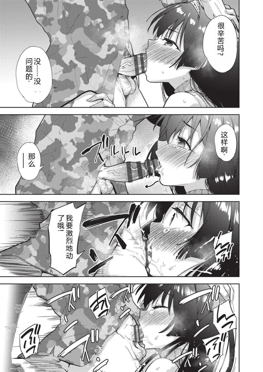 背德感交换 第19页