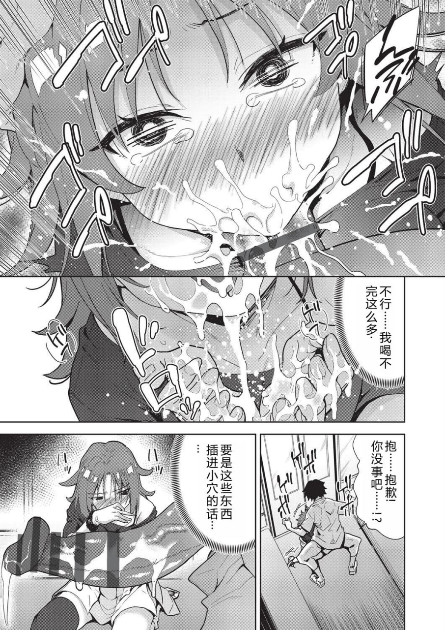 背德感交换 第23页