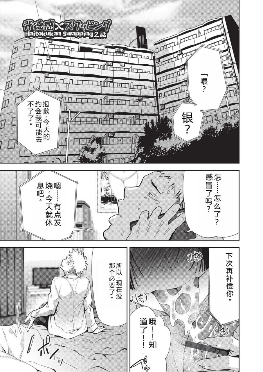 背德感交换 第41页