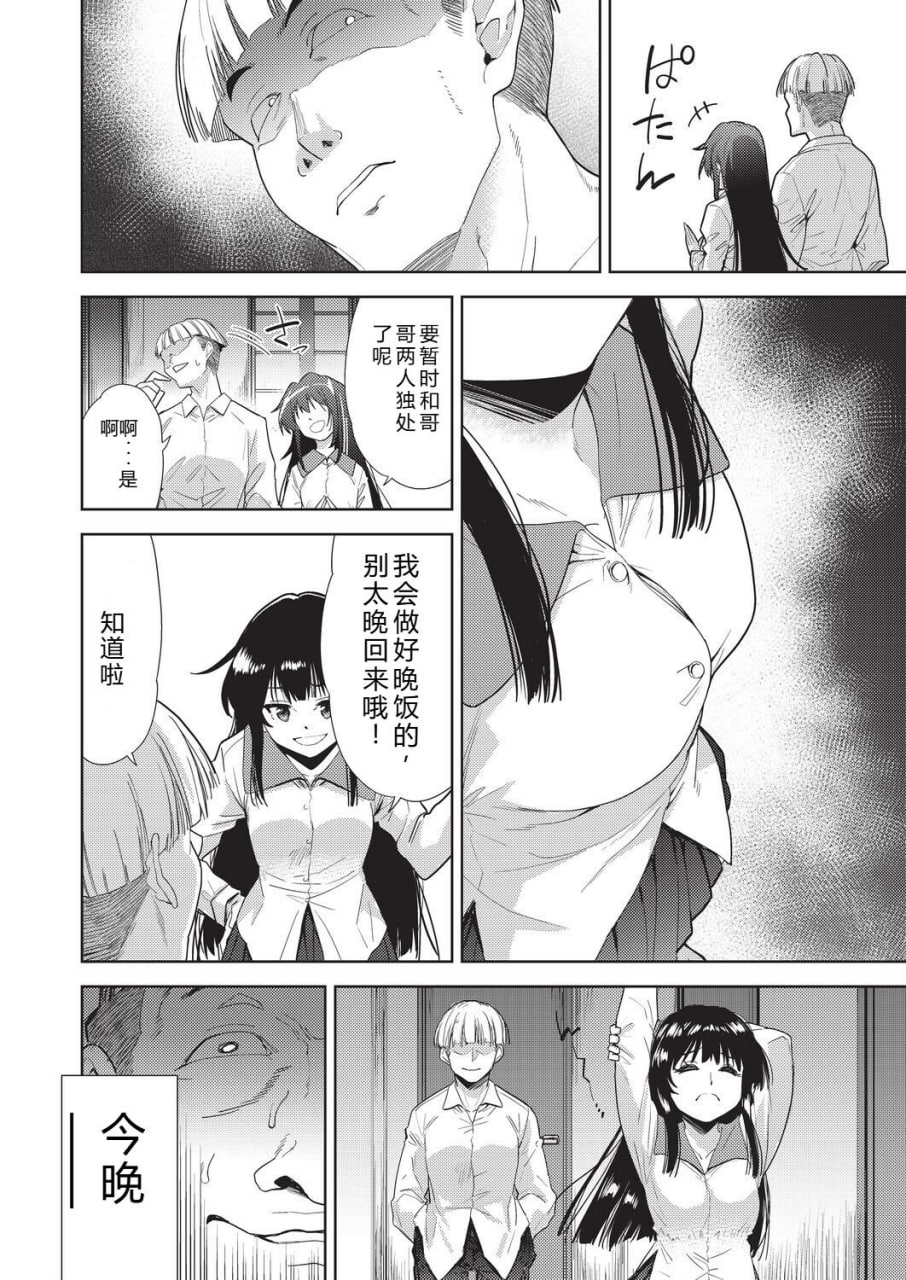 背德感交换 第108页