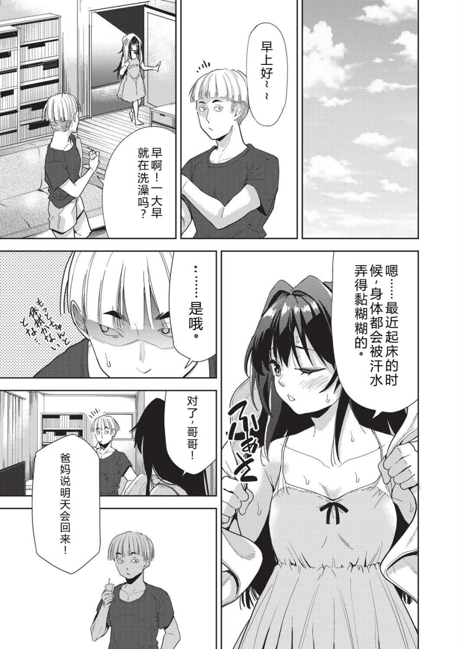 背德感交换 第125页
