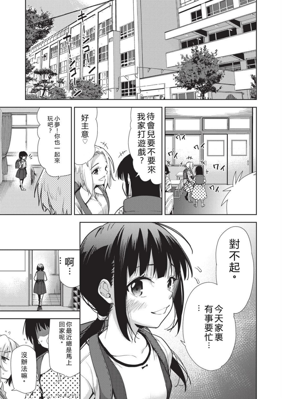 背德感交换 第159页