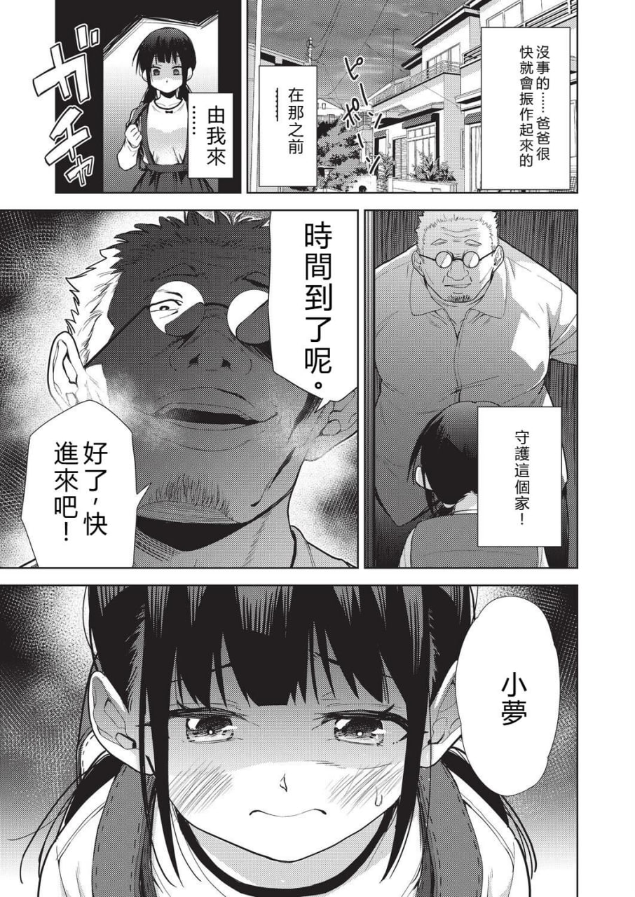 背德感交换 第161页