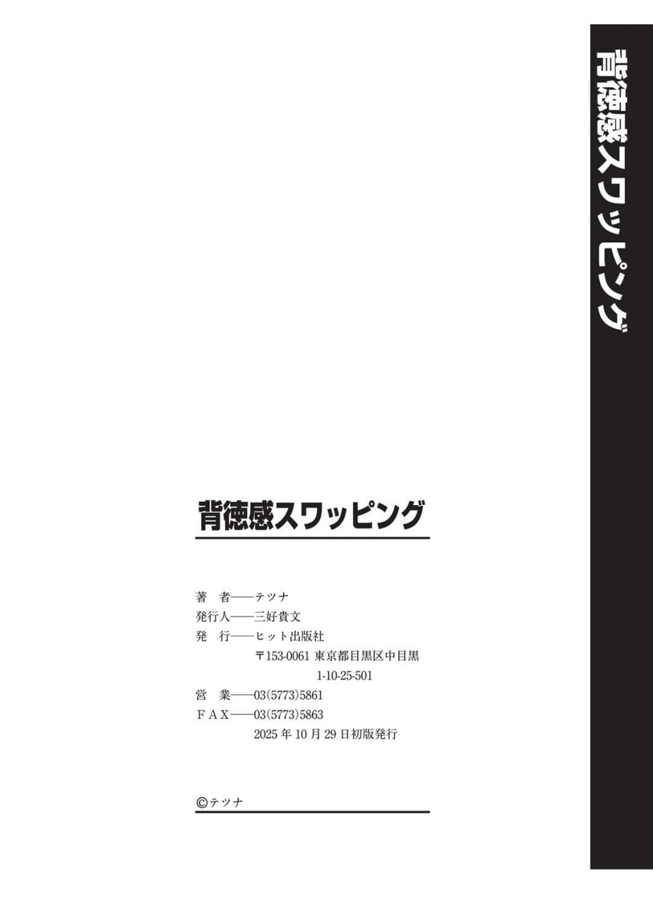 背德感交换 第196页