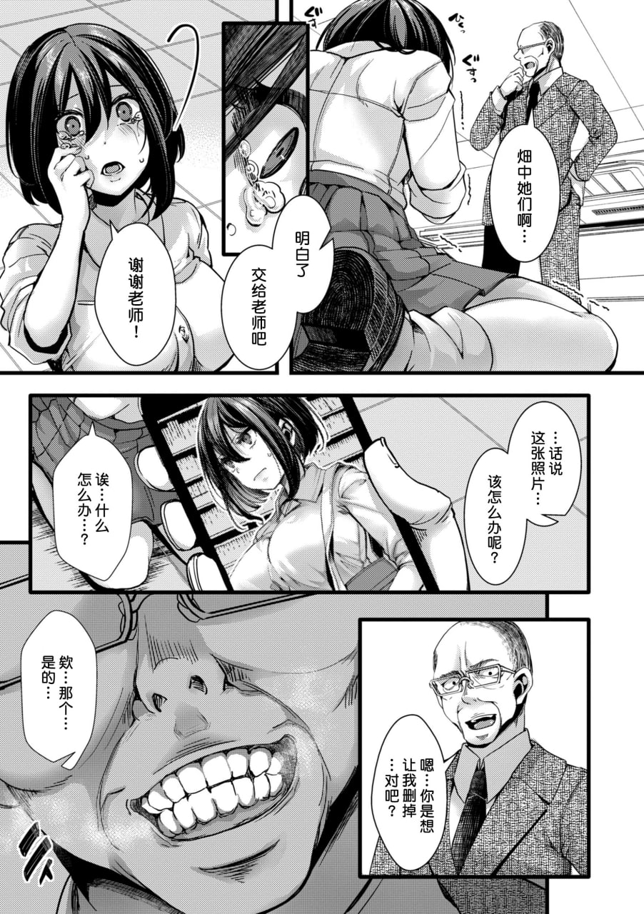 傲慢恶女的教育指南 第27页