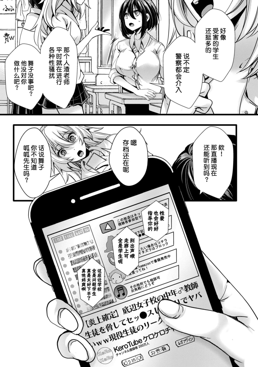 傲慢恶女的教育指南 第51页
