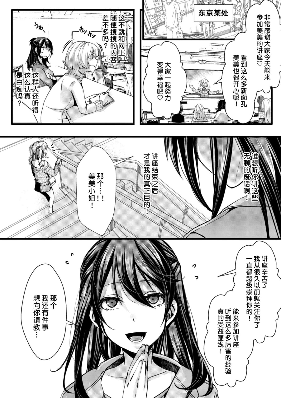 傲慢恶女的教育指南 第56页