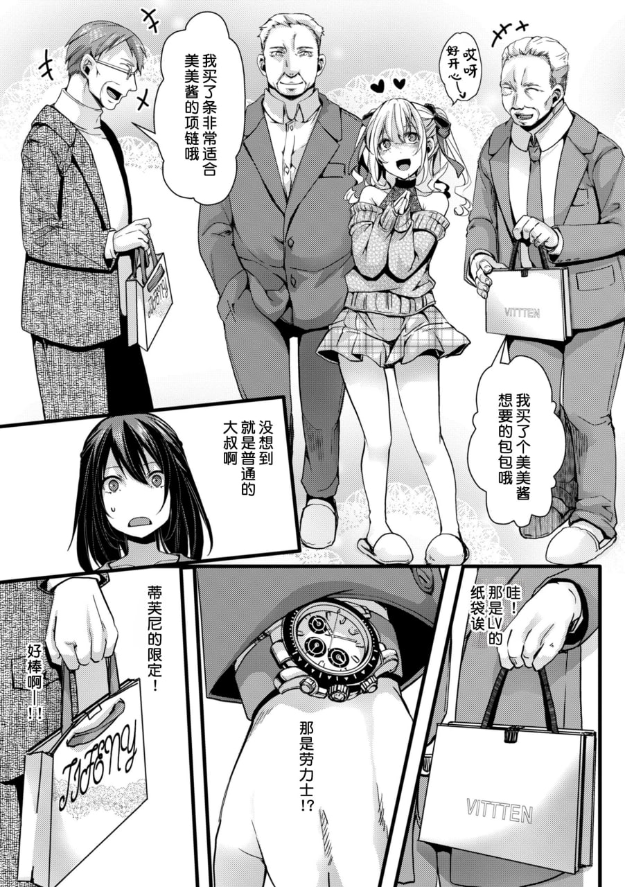 傲慢恶女的教育指南 第61页