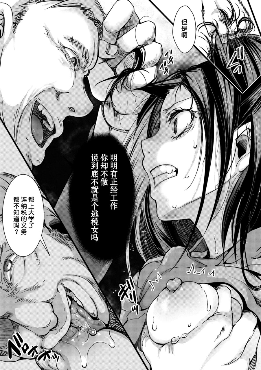 傲慢恶女的教育指南 第67页