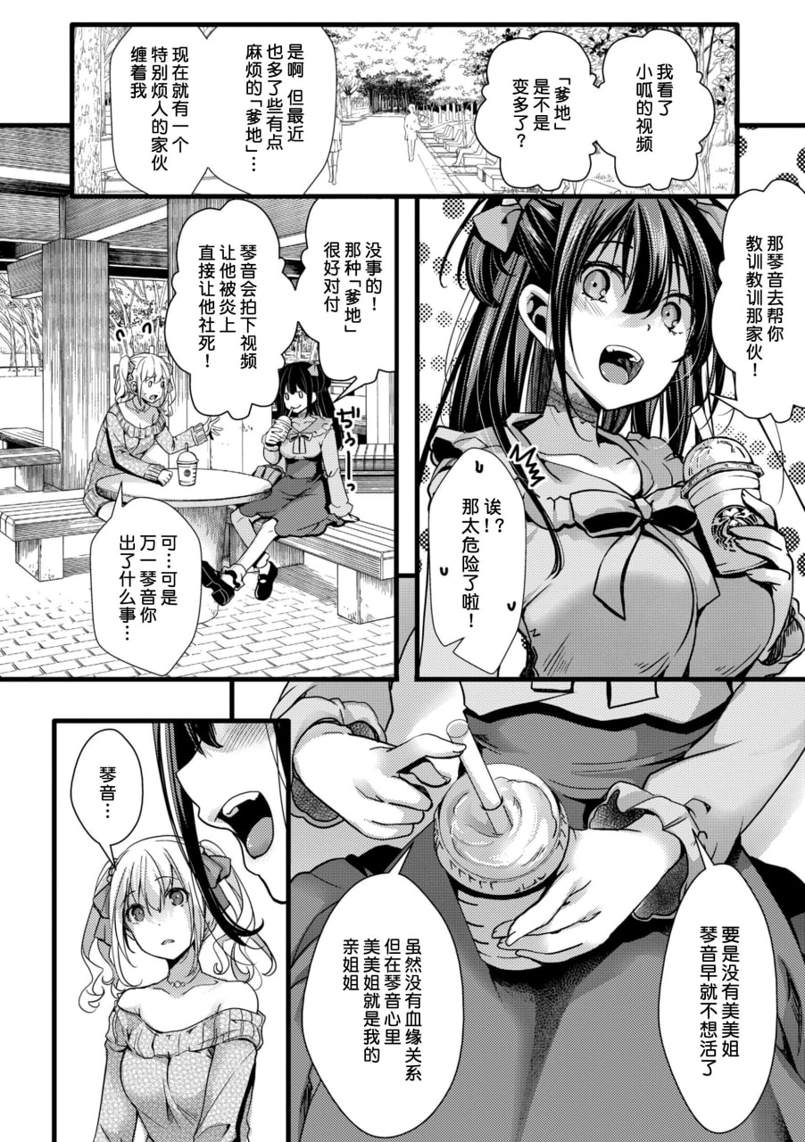 傲慢恶女的教育指南 第86页