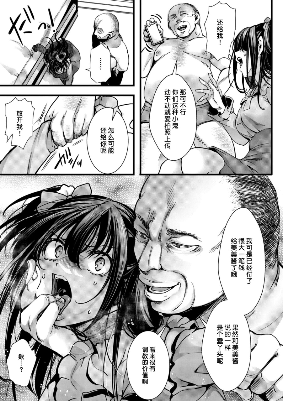 傲慢恶女的教育指南 第89页
