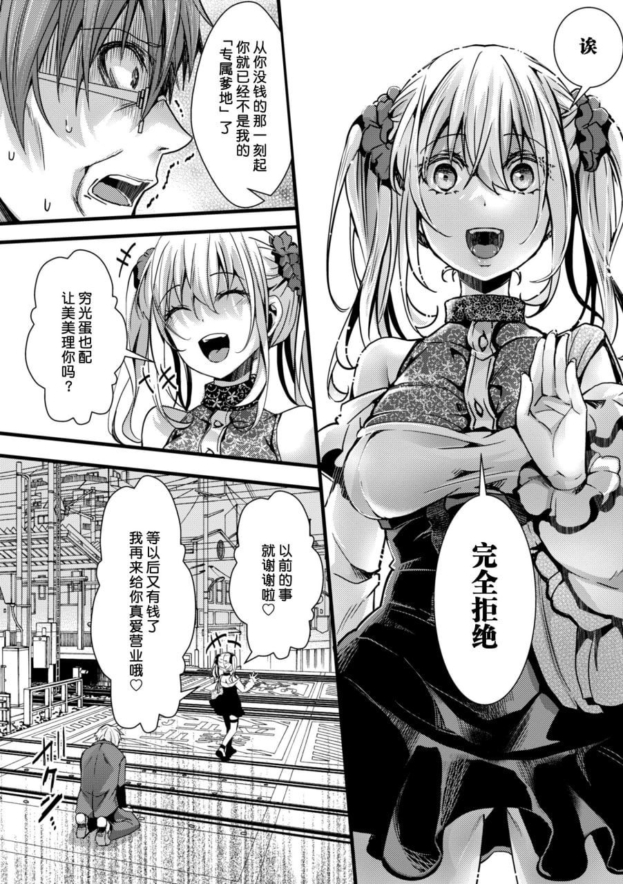 傲慢恶女的教育指南 第108页
