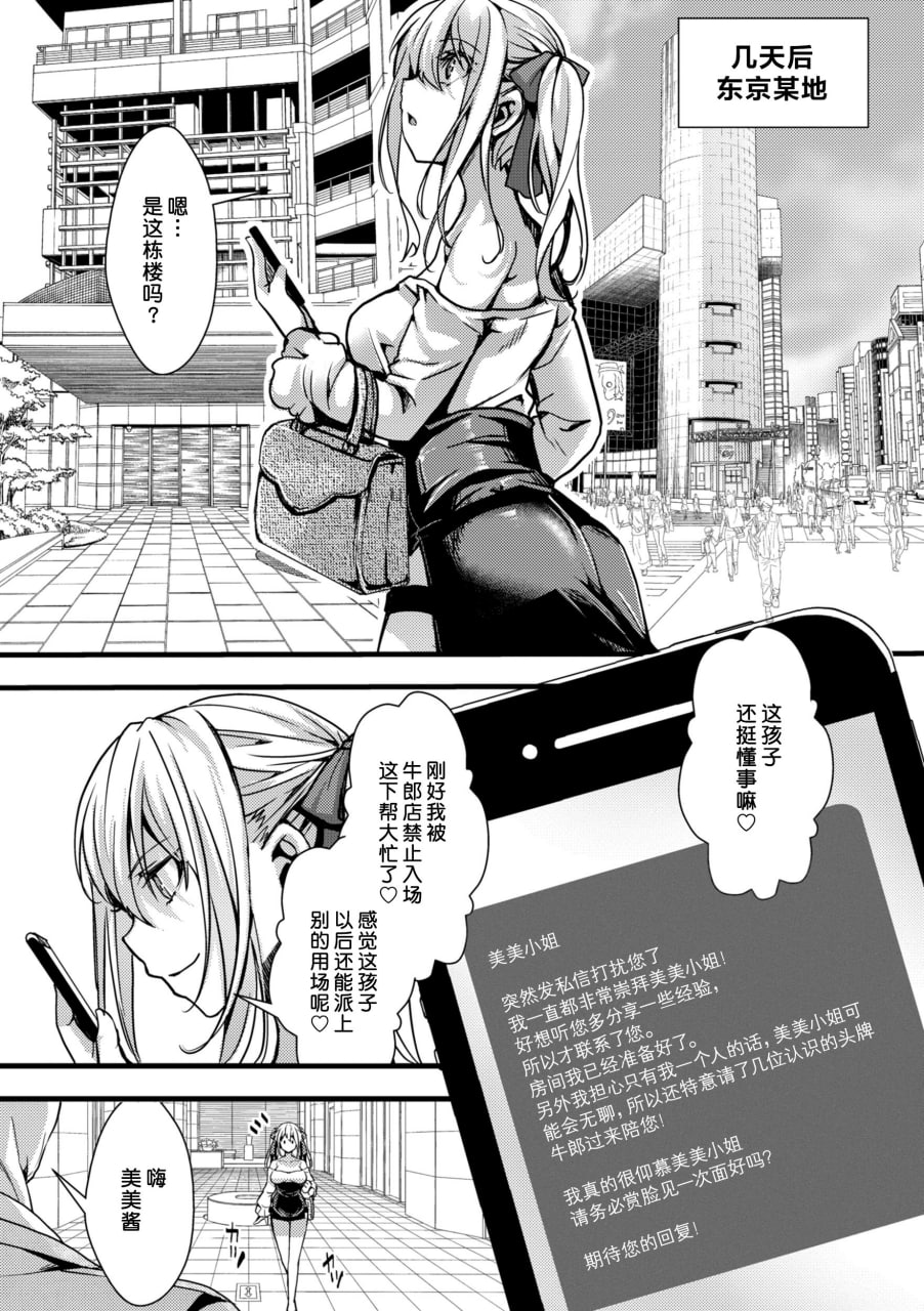 傲慢恶女的教育指南 第109页