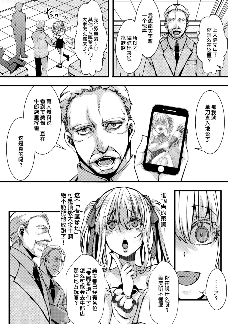 傲慢恶女的教育指南 第110页