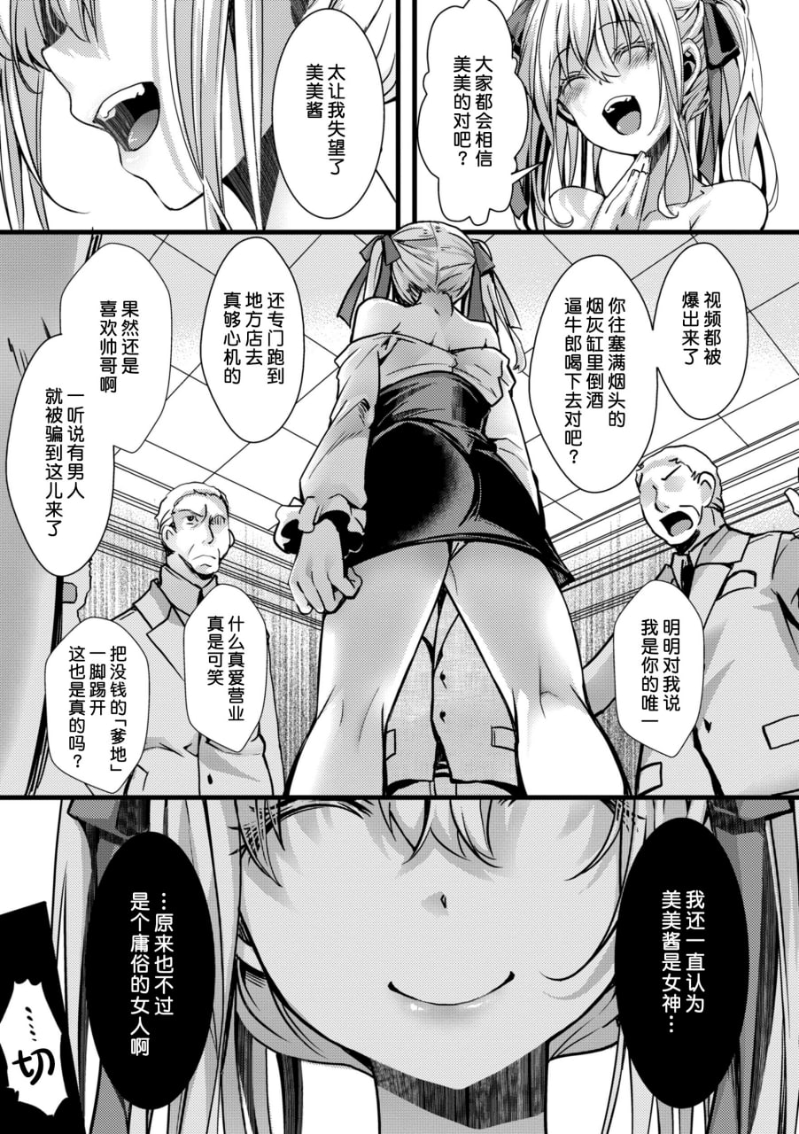 傲慢恶女的教育指南 第111页