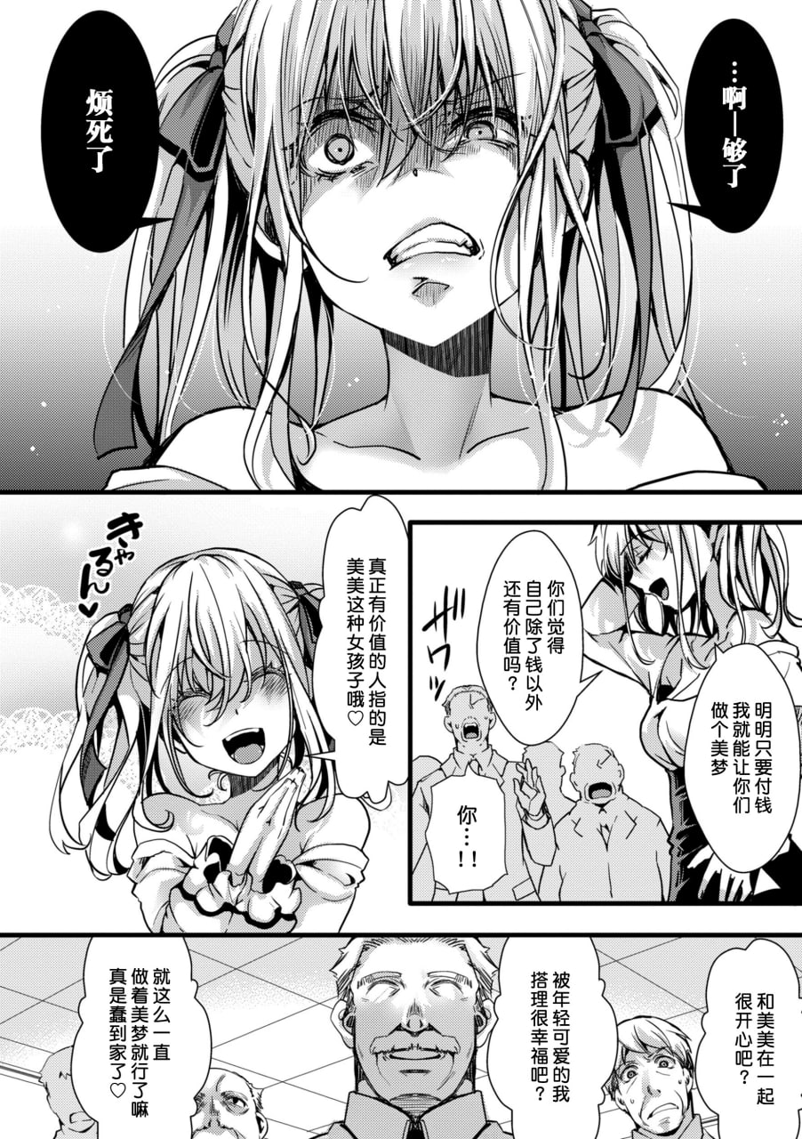 傲慢恶女的教育指南 第112页