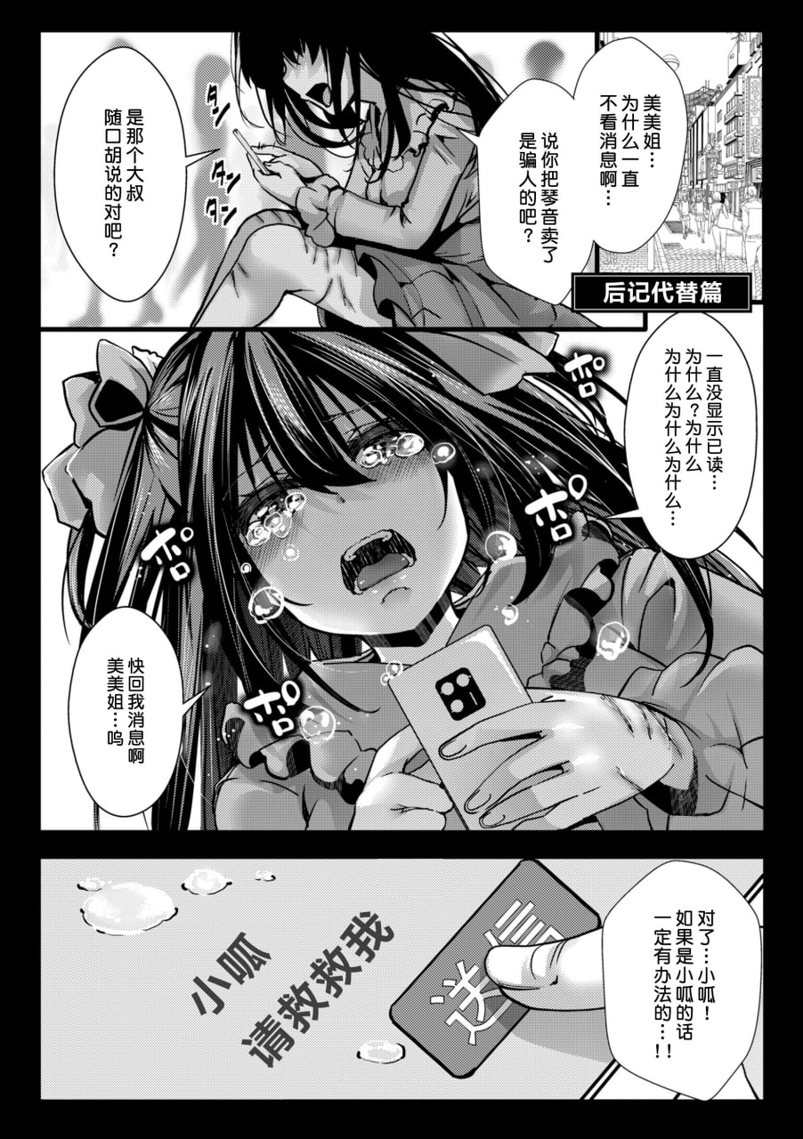 傲慢恶女的教育指南 第161页