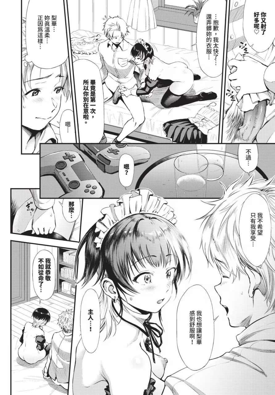 不管几次都舒服的事 第16页