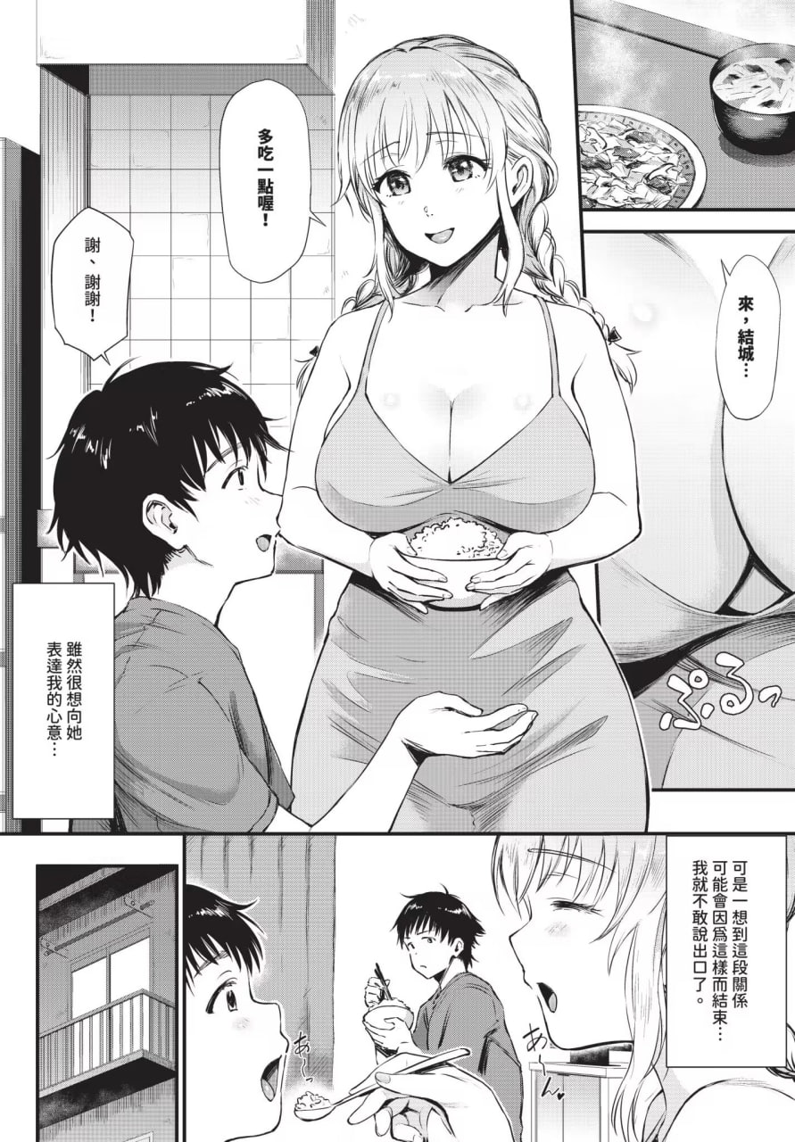 不管几次都舒服的事 第26页