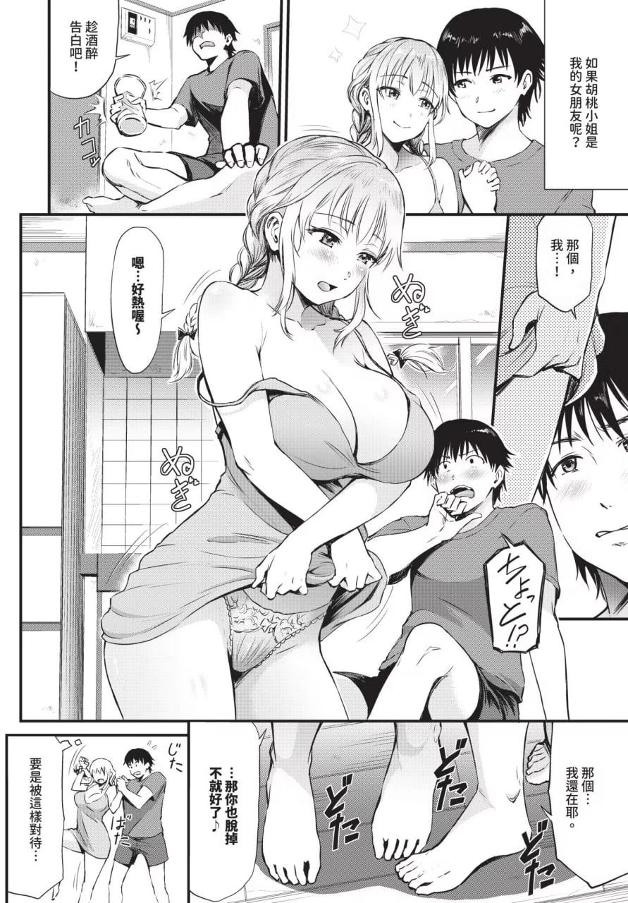 不管几次都舒服的事 第28页