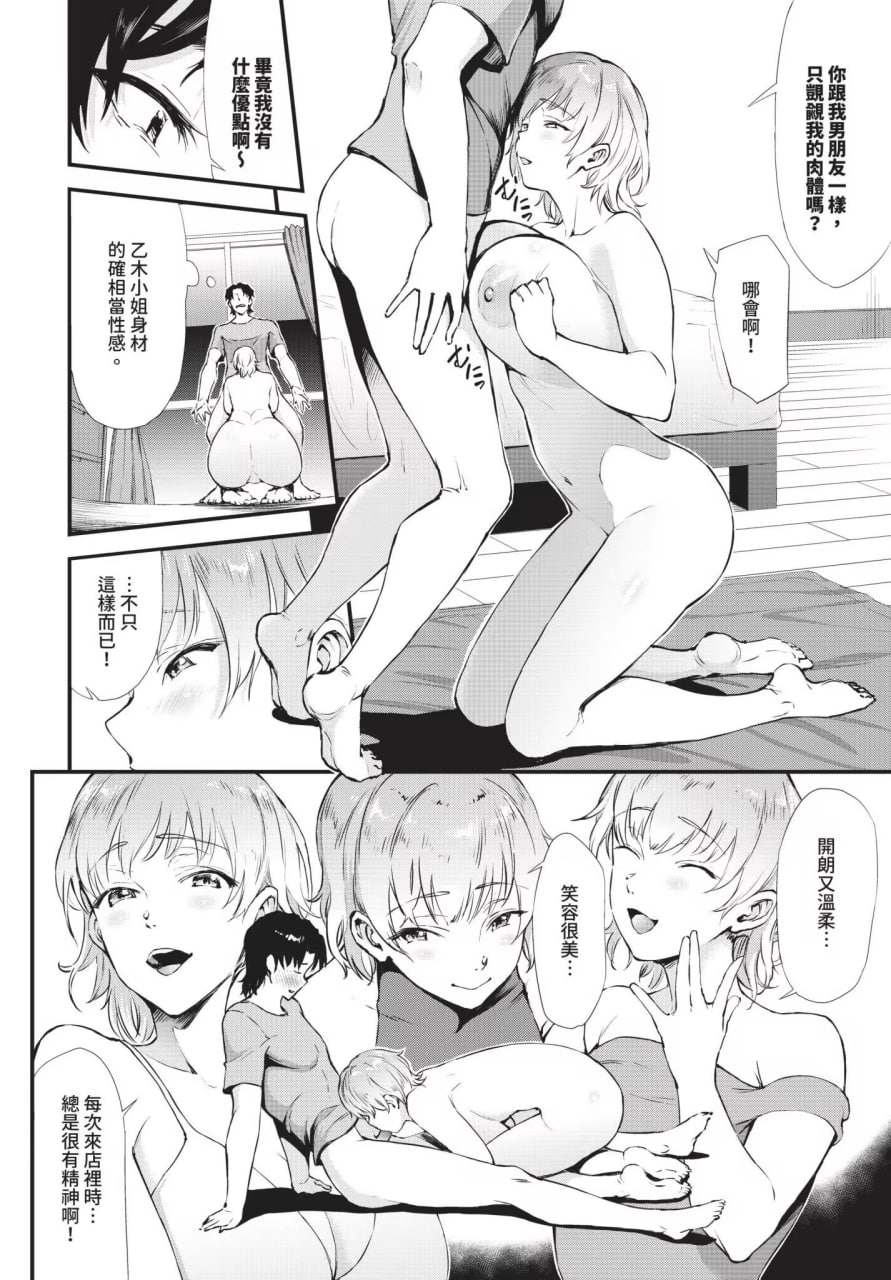 不管几次都舒服的事 第98页