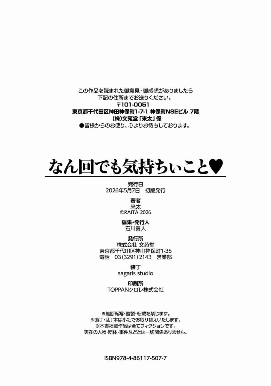 不管几次都舒服的事 第188页