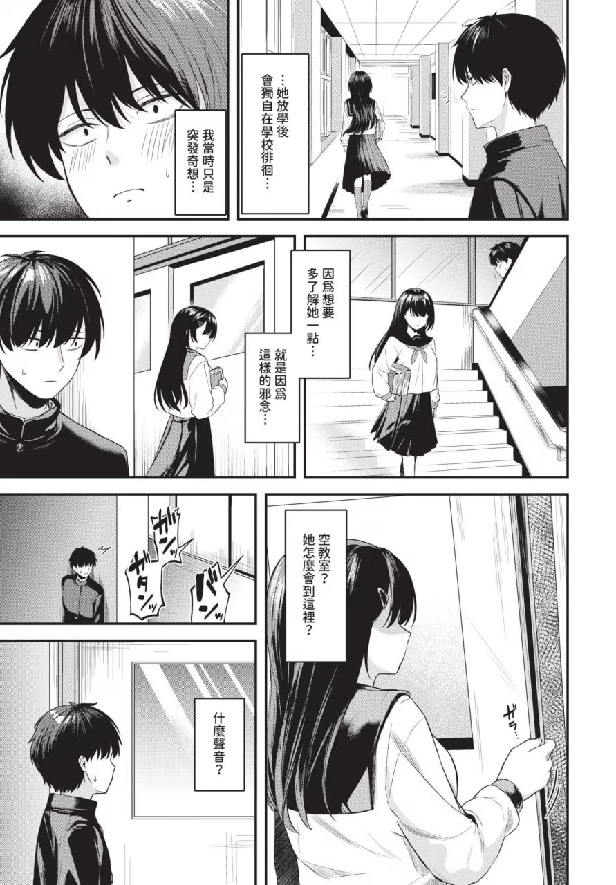 坠入你 第7页