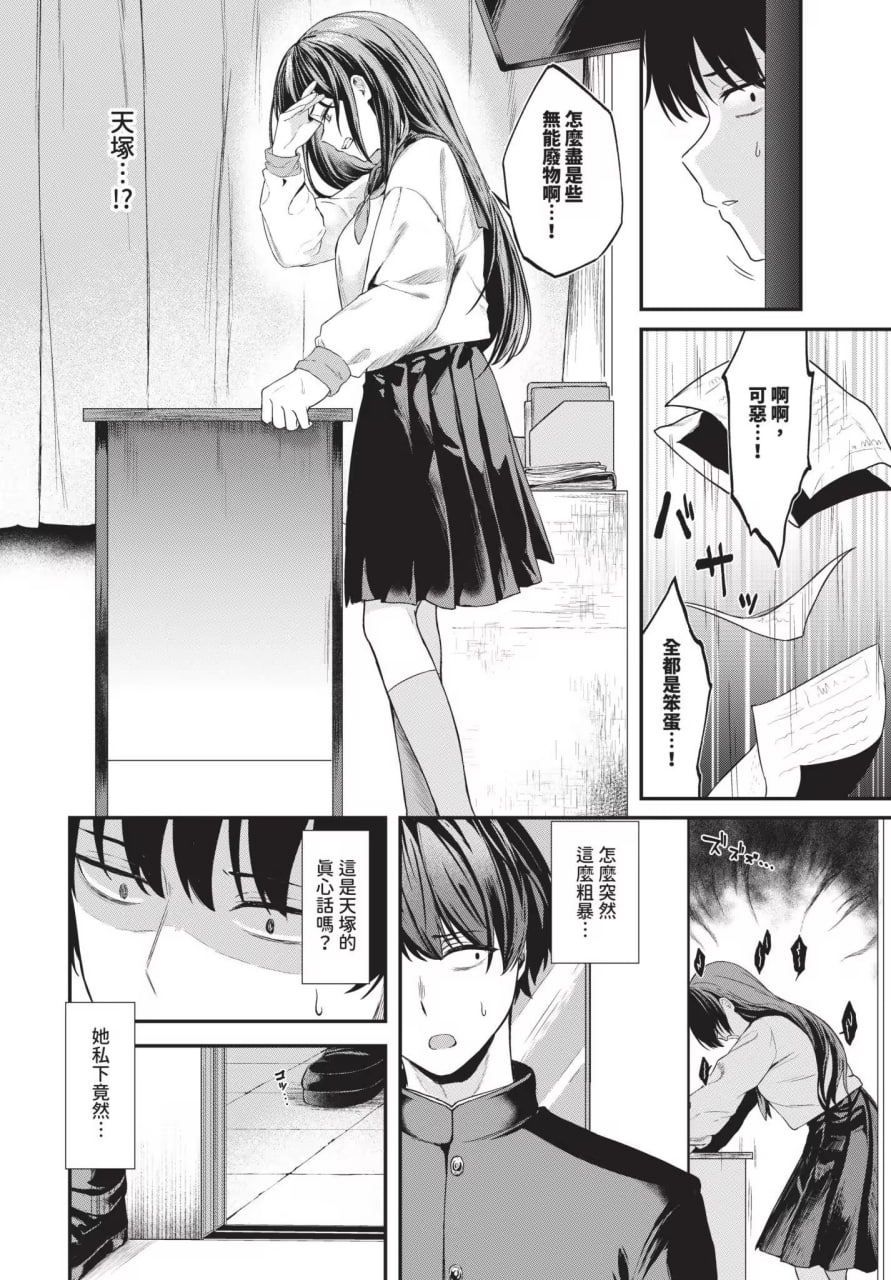 坠入你 第8页
