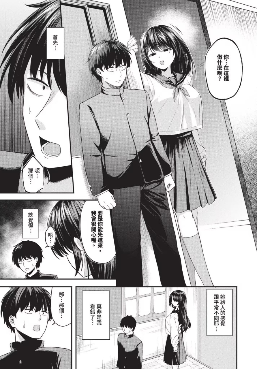 坠入你 第9页