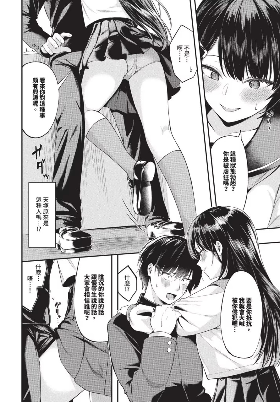 坠入你 第12页