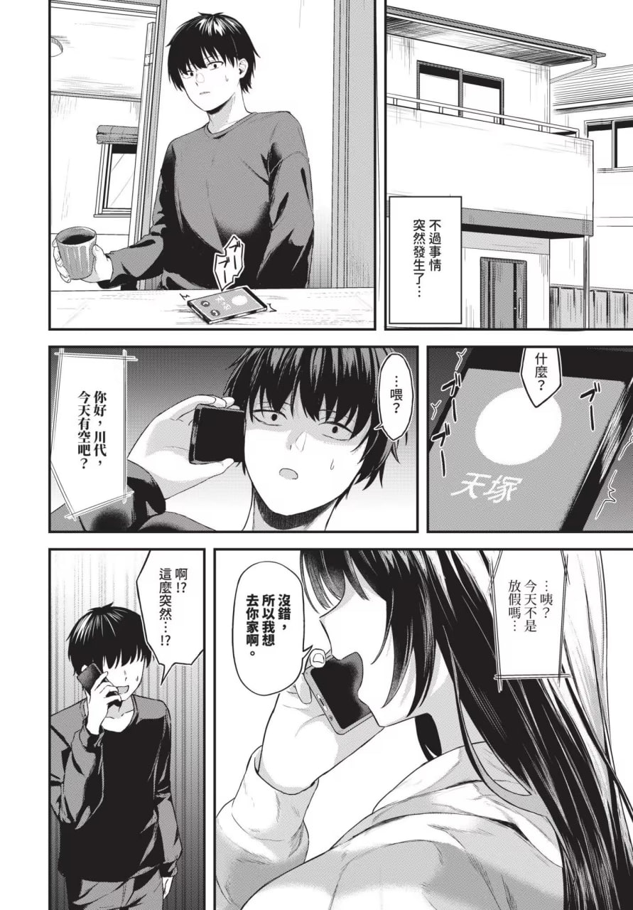 坠入你 第26页
