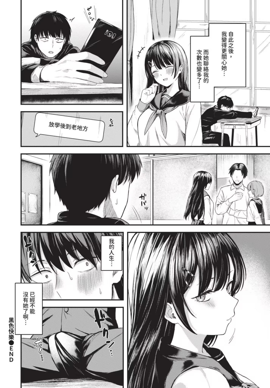 坠入你 第38页
