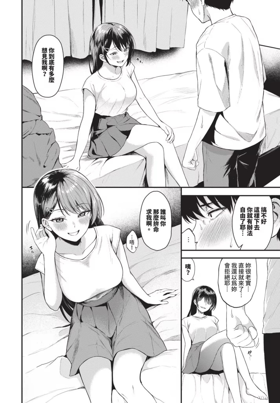 坠入你 第42页