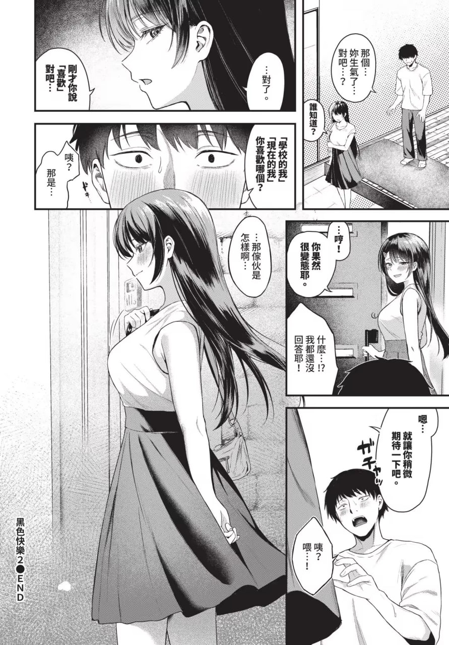 坠入你 第56页