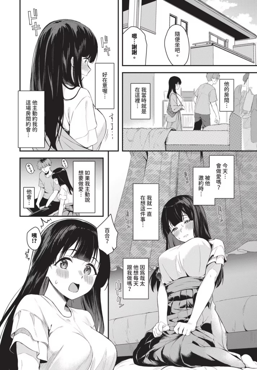 坠入你 第60页