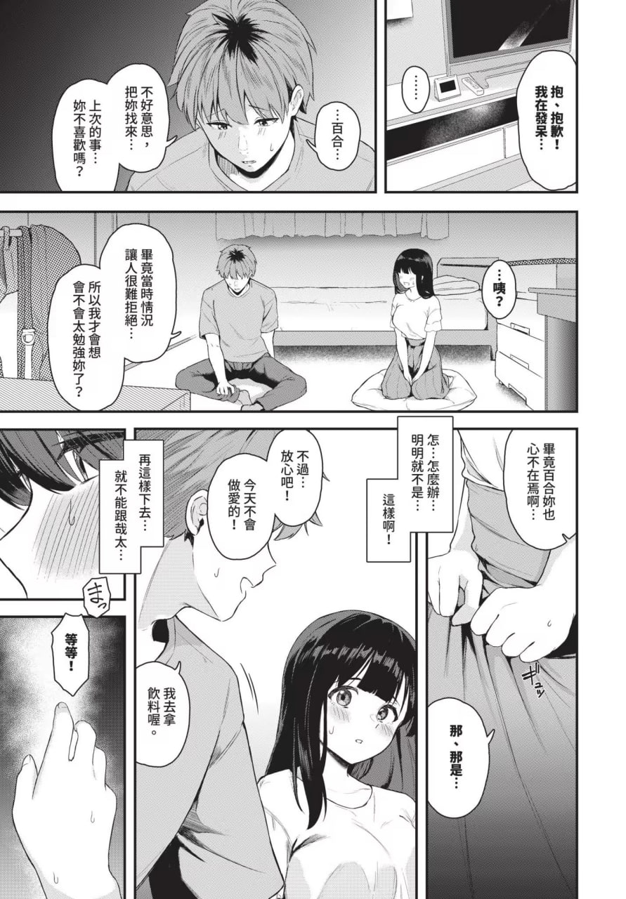 坠入你 第61页