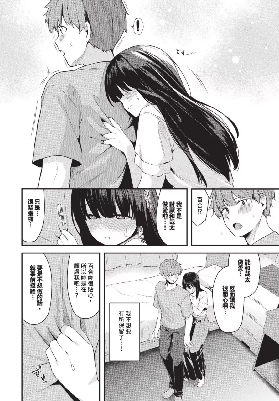 坠入你 第62页