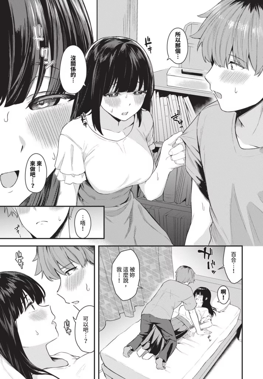坠入你 第63页